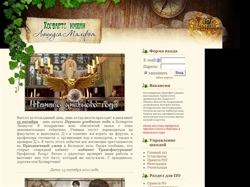 Хогвартс имени Люциуса Малфоя - Главный зал