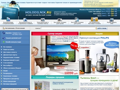 Холодильник.Ру Интернет магазин Холодильники, стиральные машины и бытовая техника.