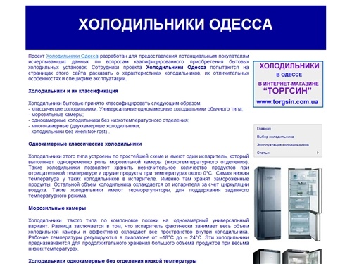 Холодильники Одесса