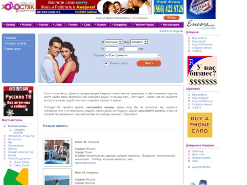 Holostyak.com: Russian dating. Russian women and men. Russian girls with photos. Холостяк: Знакомства, анкеты и фото девушек. Знакомства в Америке.