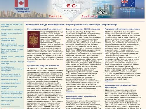 Компания «Элма Глобал» специализируется на бизнес иммиграции, а также оказывает услуги по оформлению второго гражданства за инвестиции странах ЕС (Австрия, Кипр, Мальта, Болгария) и Карибского Бассейна (Сент-Китс и Невис и другие страны).
