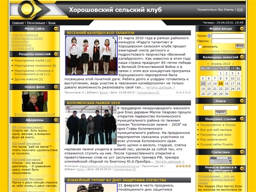 Неофициальный сайт Хорошовского сельского клуба - Главная страница
