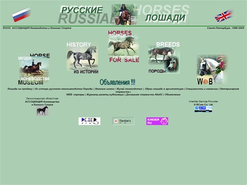 Русские лошади