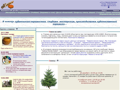 Хорсс. Керамический дизайн и технологии
