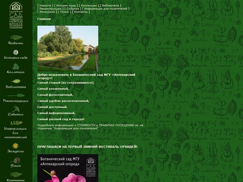 Hortus: Главная