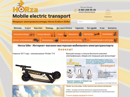 Horza Bike - Интернет-магазин мастерская мобильного электротранспорта.