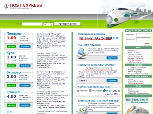 Host-express – хостинг за 1$ с PHP, Perl, MySQL, FTP, WAP, SSI, e-mail, cron