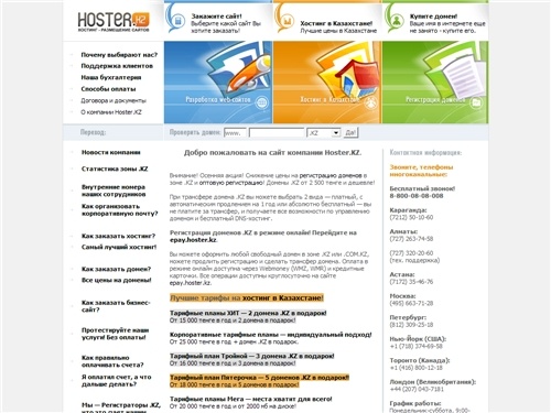 Хостинг в Казахстане, создание web-сайтов в Казахстане, разработка веб-сайтов, регистрация доменов .KZ, раскрутка сайтов, продвижение сайтов в Казахстане