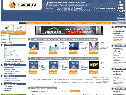 HOSTER.RU - платный хостинг, регистрация домена, домены ru, php hosting, domains, хостинг сайта!