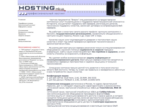 Платный и бесплатный хостинг в Украине и России. Платный хостинг для юридических лиц Украины и России