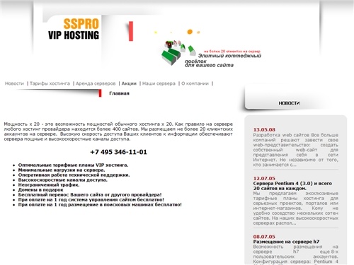 РАЗМЕЩЕНИЕ САЙТА (хостинг) не более 20 сайтов на сервере!   -