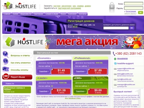 HostLife : лучший платный хостинг (PHP, MySQL). Виртуальные выделенные серверы (VPS/VDS). Выделенные серверы (Dedicated). Регистрация доменов.
