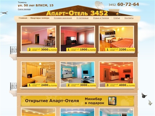 Апарт Отель 3452-гостиница в тюмени | Главная: Гостиницы Тюмени, квартиры посуточно в Тюмени, отдых в Тюмени, гостиницы в Тюмени цены, отели Тюмени, квартира на сутки в Тюмени