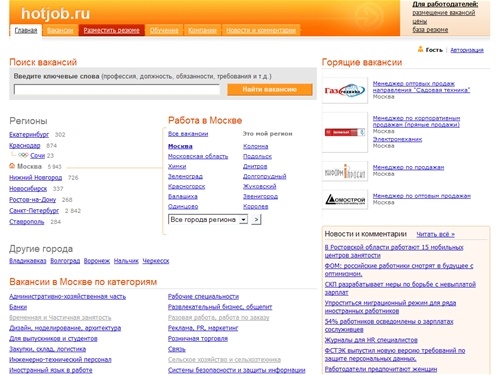 Работа на Hotjob.ru. Работа, работа в Москве. Вакансии в Москве. |  HOTJOB.RU : Вакансии. Резюме. Поиск работы и подбор персонала