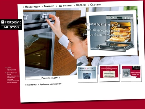 Hotpoint-Ariston - Наши идеи для Вашего дома