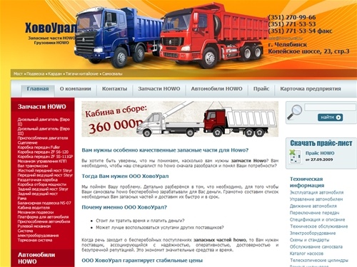 Запчасти howo в Челябинске. Запасные части к китайским грузовикам и самосвалам Howo
