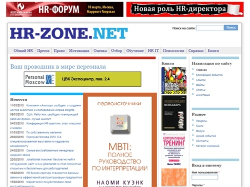 Ваш проводник в мире персонала | HR-ZONE.NET