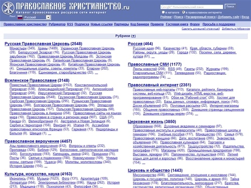 Православное христианство - Православие в интернет: каталог, рейтинг, поиск