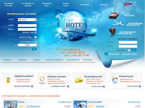 Бронирование гостиниц, дешевые (недорогие) гостиницы России, заявка бронирование гостиницы эконом класса, забронировать гостиницу, аренда конференц зала, стоимость на бронирование номеров гостиниц, стоимость бронирования гостиницы, служба (система) бронир