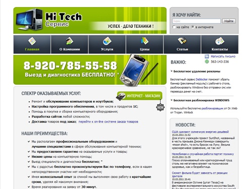 Hi-Tech Сервис. Ремонт и обслуживание компьютерной техники. Главная.
