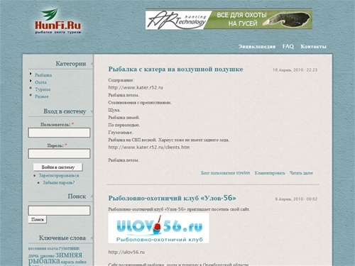 Hunfi.ru | Народная энциклопедия. Рыбалка, охота, туризм. 