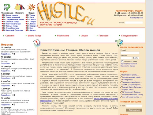 Главная Обучение Танцам Школа танцев: обучение танцам, информация о группах, новых наборы, обучение танцам: хастл, восточные арабские танцы, сальса, современные клубные, dance, танец живота. Индивидуальные уроки танцев