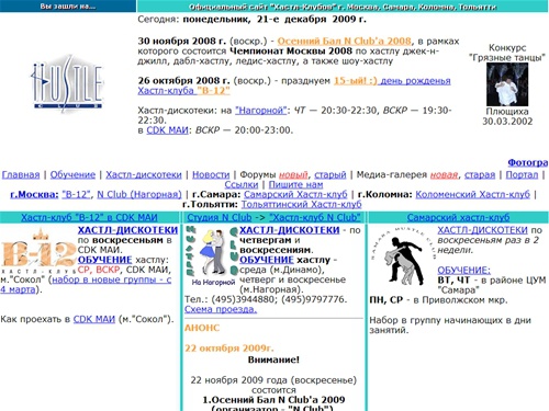 Главная страница. Официальный сайт Хастл-клубов.