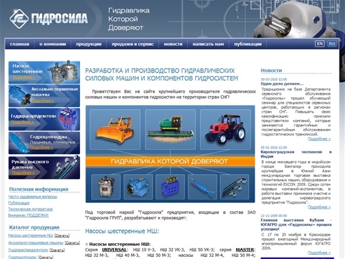 Гидросила - шестеренные насосы НШ, аксиально-поршневые машины АПМ, гидрораспределители, гидроцилиндры, РВД - Гидросила Груп