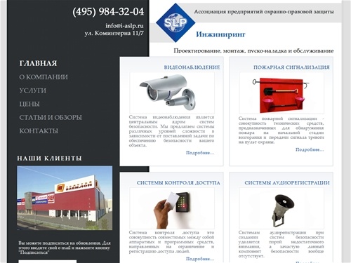 SLP Инжиниринг - Системы безопасности - SLP Инжиниринг