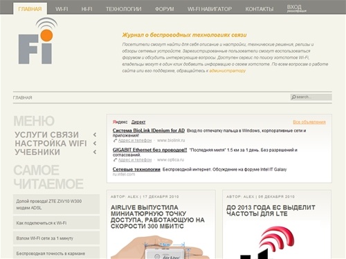 Интернет Fi, Беспроводные технологии связи WiFi и Bluetooth, Настройка Wi-Fi