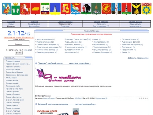 Иваново справка, иваново форум, иваново барахолка - Главная страница