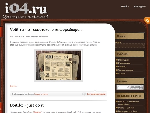  Блог – каталог интересных и красивых сайтов