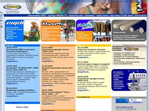 Компания Айсберг - Купальники оптом. Спортивная одежда. Ткани оптом. Производство спортивной формы, стартовых маек.