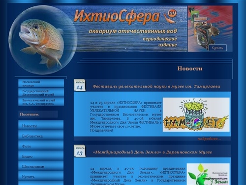 Ихтиосфера - Новости