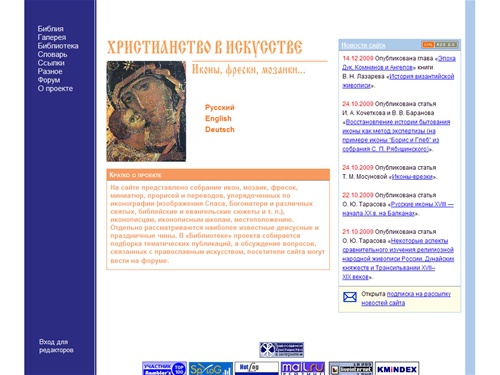 Христианство в искусстве: иконы, фрески, мозаики... 