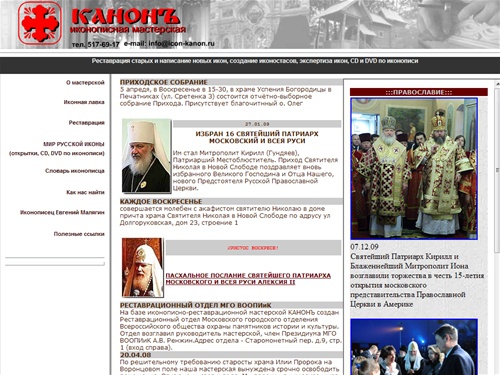 Иконописная мастерская "КАНОНЪ"