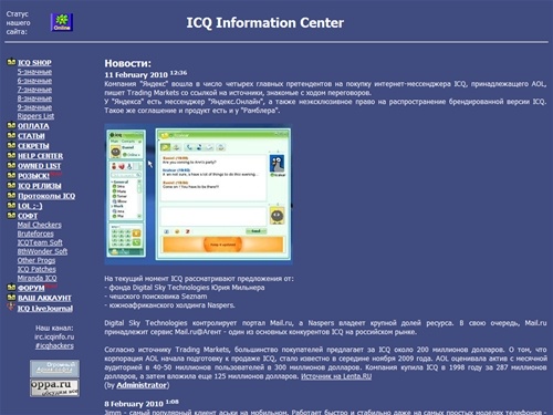 ICQ Information Center. Продажа ICQ. Продажа уинов. Продажа асек. ICQ sale. Sale ICQ.