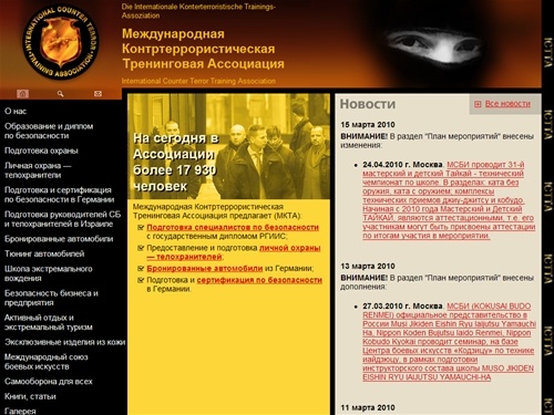 Международная контртеррористическая тренинговая ассоциация (МКТА) | International counter terror training association ICTTA