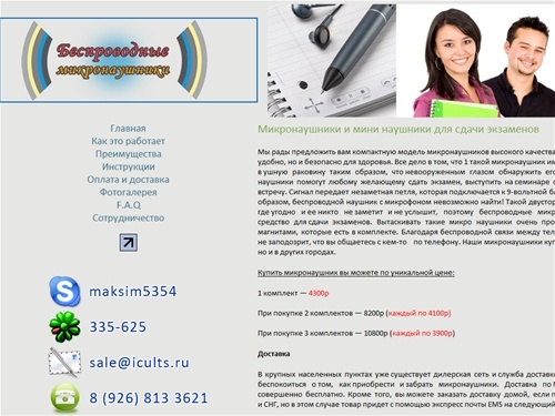 Микронаушники и мини наушники для сдачи экзамена, купить беспроводные микронаушники в Москве, дешёвая сдача экзамена