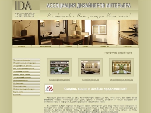 Ассоциация Дизайнеров Интерьера