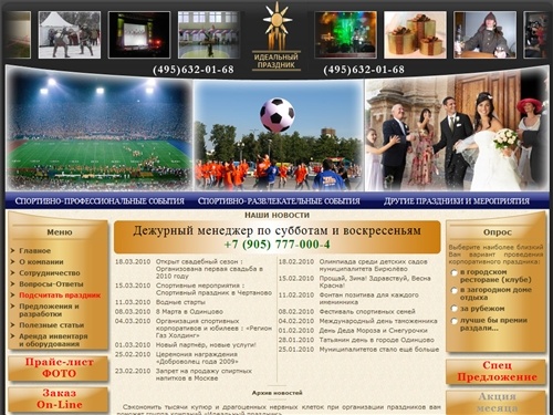 Организация праздников и техническое обеспечение мероприятий