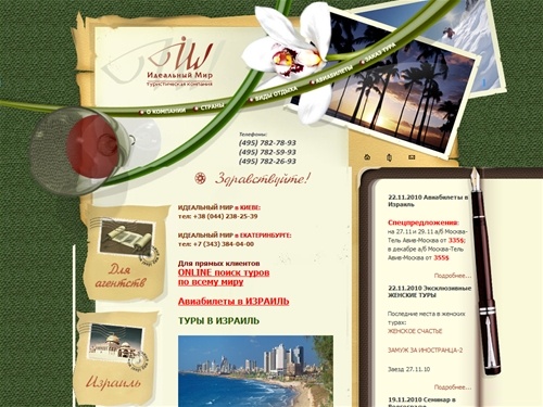 Туры в Израиль, Иорданию: отдых цены, лечение (Красное, Мёртвое море, Эйлат), авиабилеты, путевки, туроператор Идеальный Мир