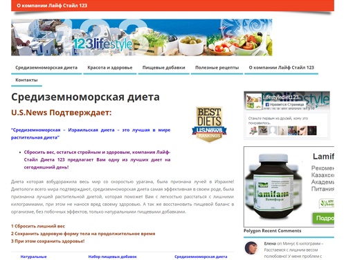 Средиземноморская диета. Лайф-Стайл Диета