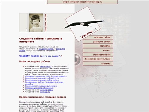 Студия веб-дизайна iDevelop.ru - создание сайтов, реклама в интернете.