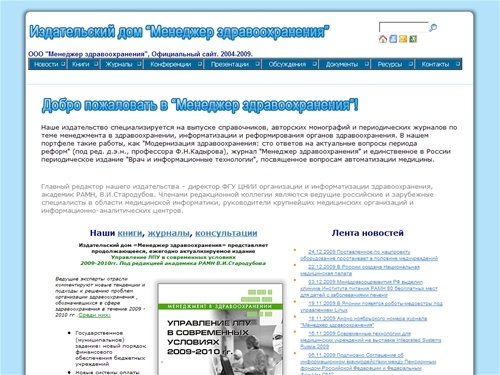 Издательский дом Менеджер здравоохранения. Маркетинг в здравоохранении, маркетинг медицинских услуг, информатизация здравоохранения, эл
