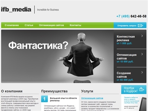 Поисковая оптимизация сайтов