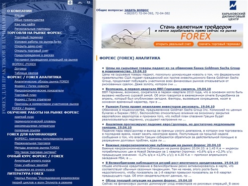 Форекс, Forex, Дилинговый центр,ФОРЕКС / FOREX АНАЛИТИКА, Харьковский Дилинговый Центр форекс, forex, forex аналитика, forex новости