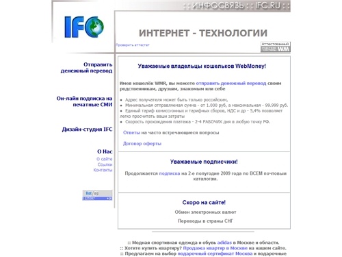 Инфосвязь IFC studio Infocom