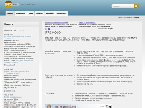 IFRS МСФО | МСФО, IAS, IFRS - международные стандарты финансовой отчетности