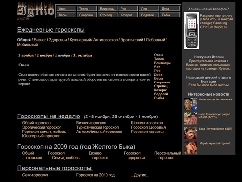 Гороскопы от IGNIO. Ежедневные гороскопы (общий, бизнес, ЭРОтический, гороскоп здоровья). Еженедельные гороскопы. Сонник. Информеры